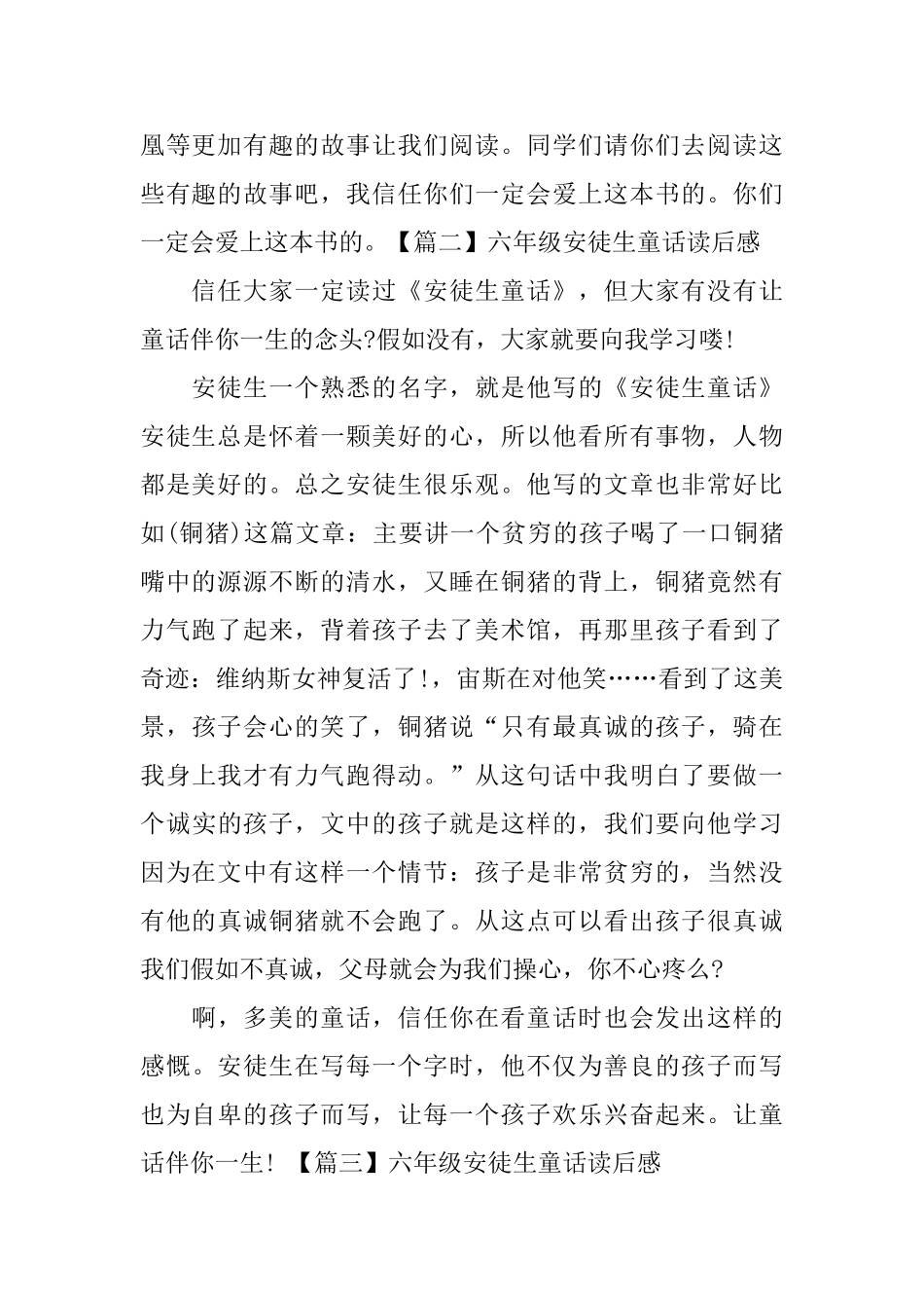 六年级安徒生童话读后感_第2页