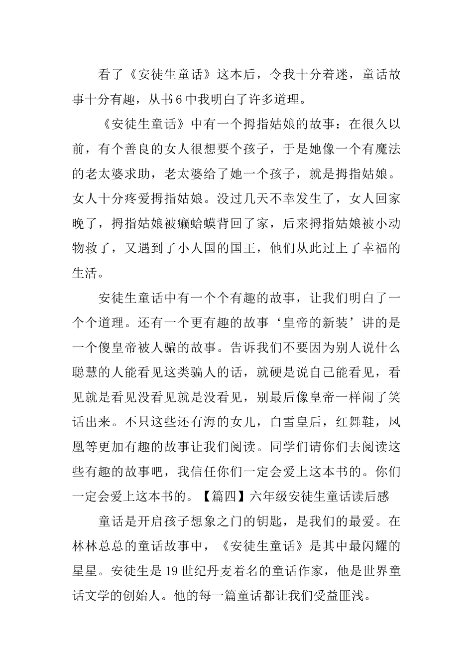 六年级安徒生童话读后感_第3页