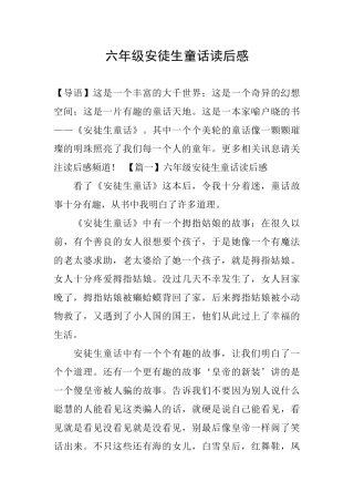 六年级安徒生童话读后感