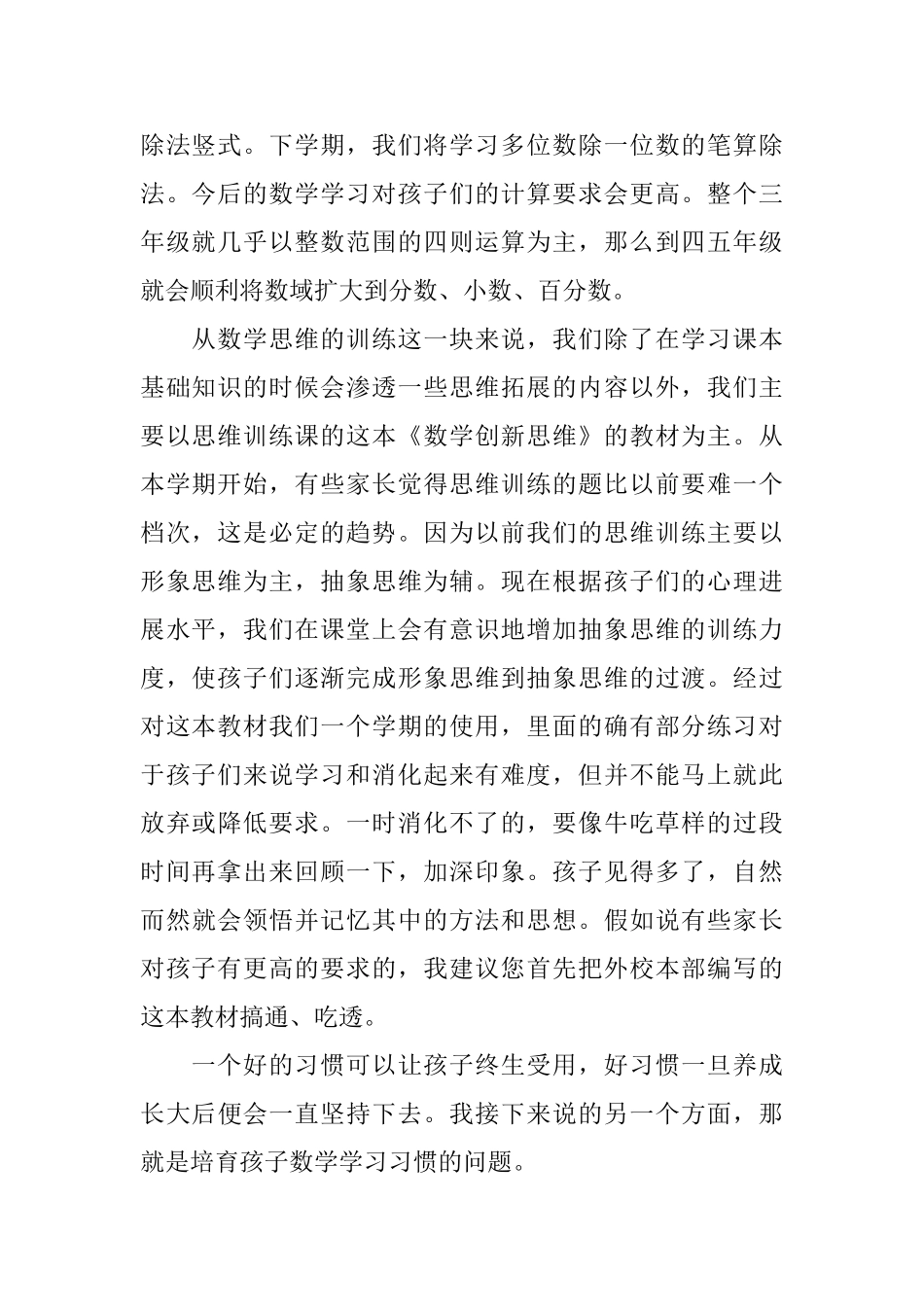 六年级家长会数学老师发言稿_第2页