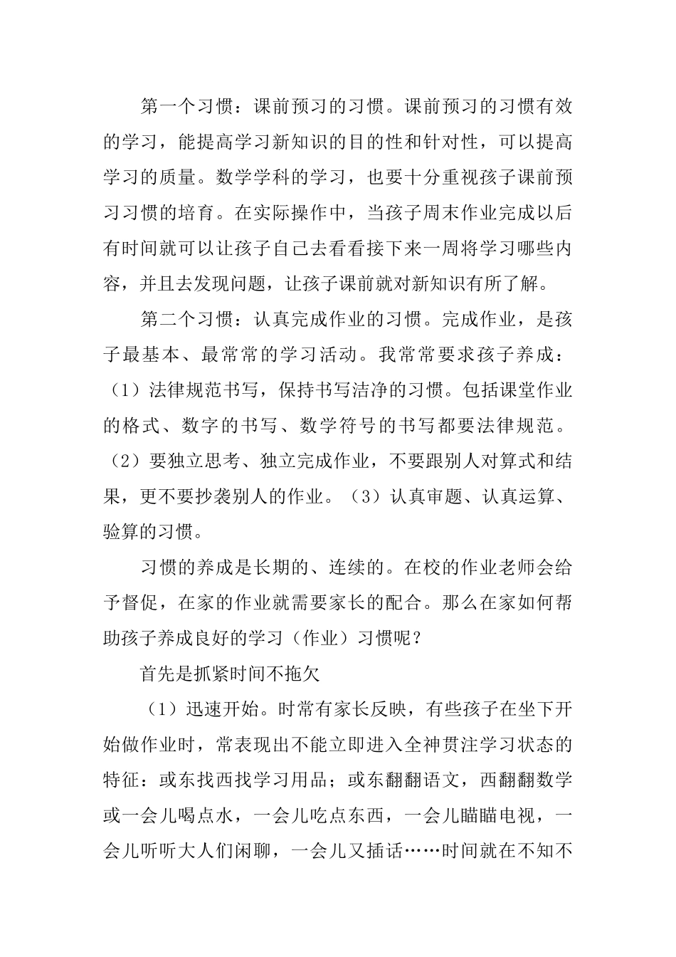 六年级家长会数学老师发言稿_第3页