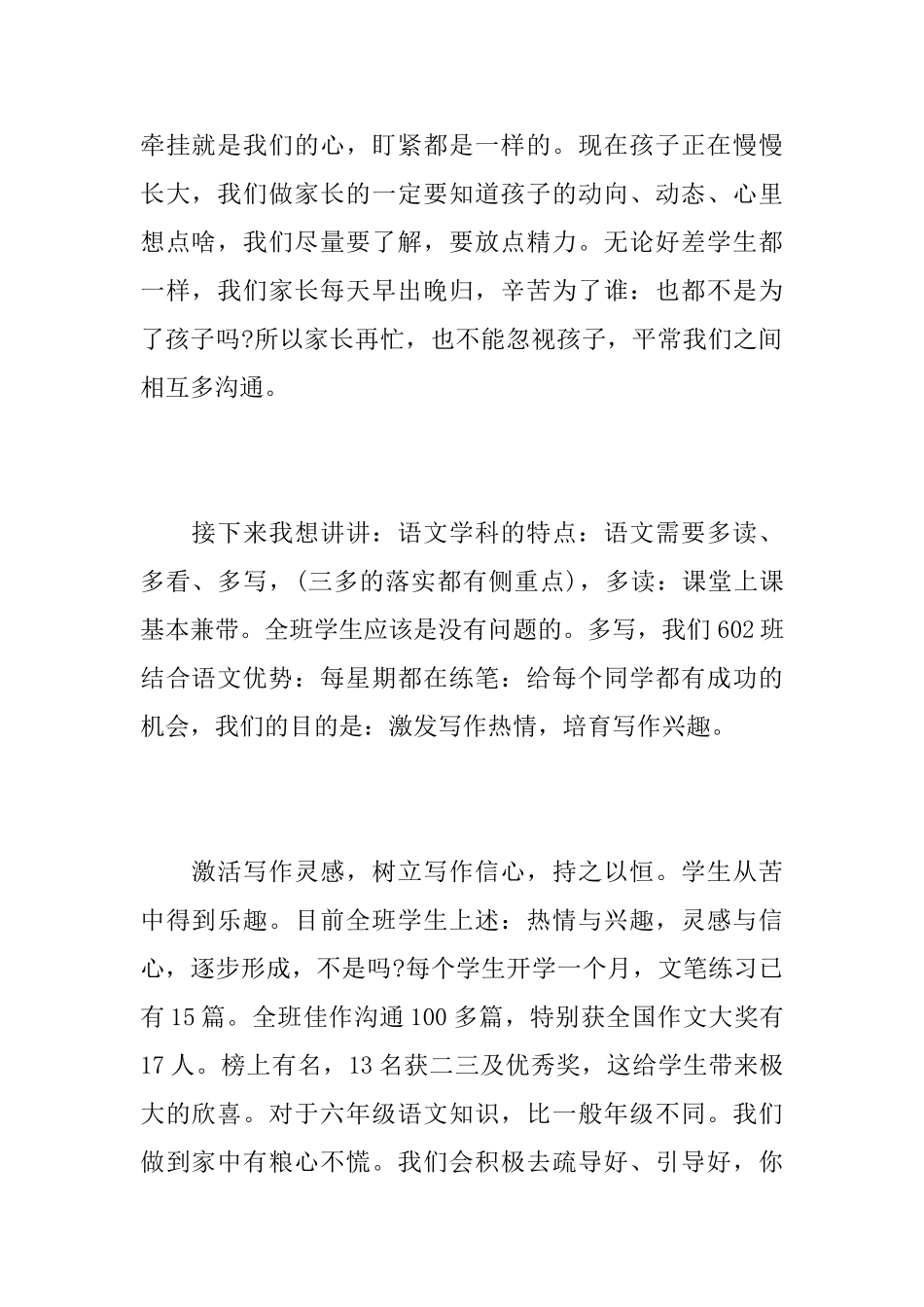 六年级家长会语文老师的发言稿_第2页