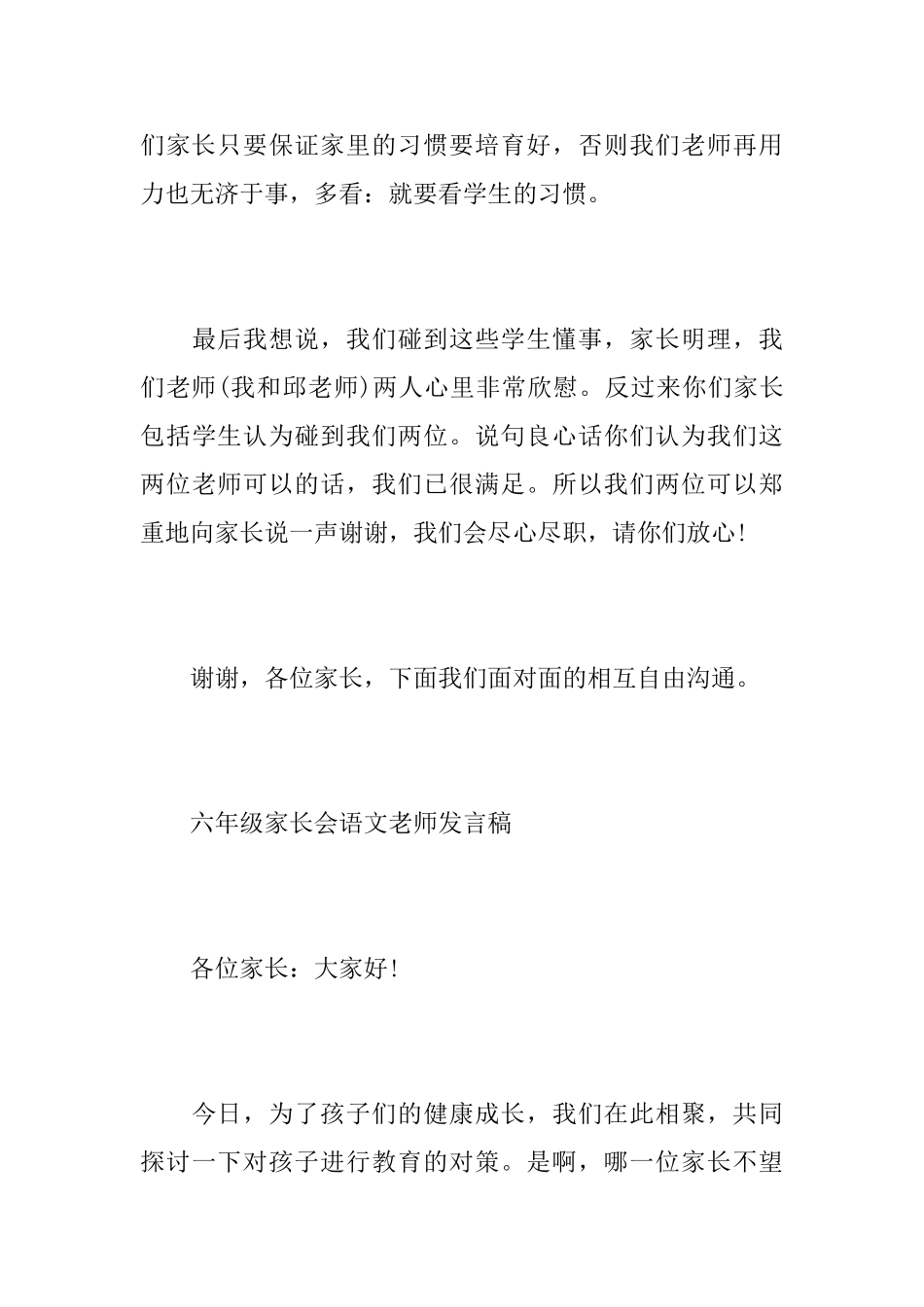 六年级家长会语文老师的发言稿_第3页