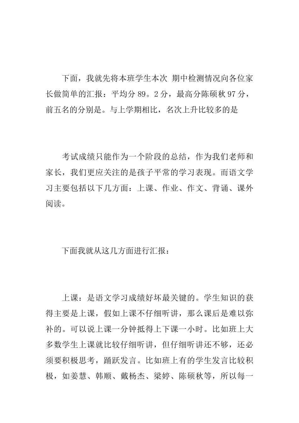 六年级家长会语文老师的发言稿范文_第2页