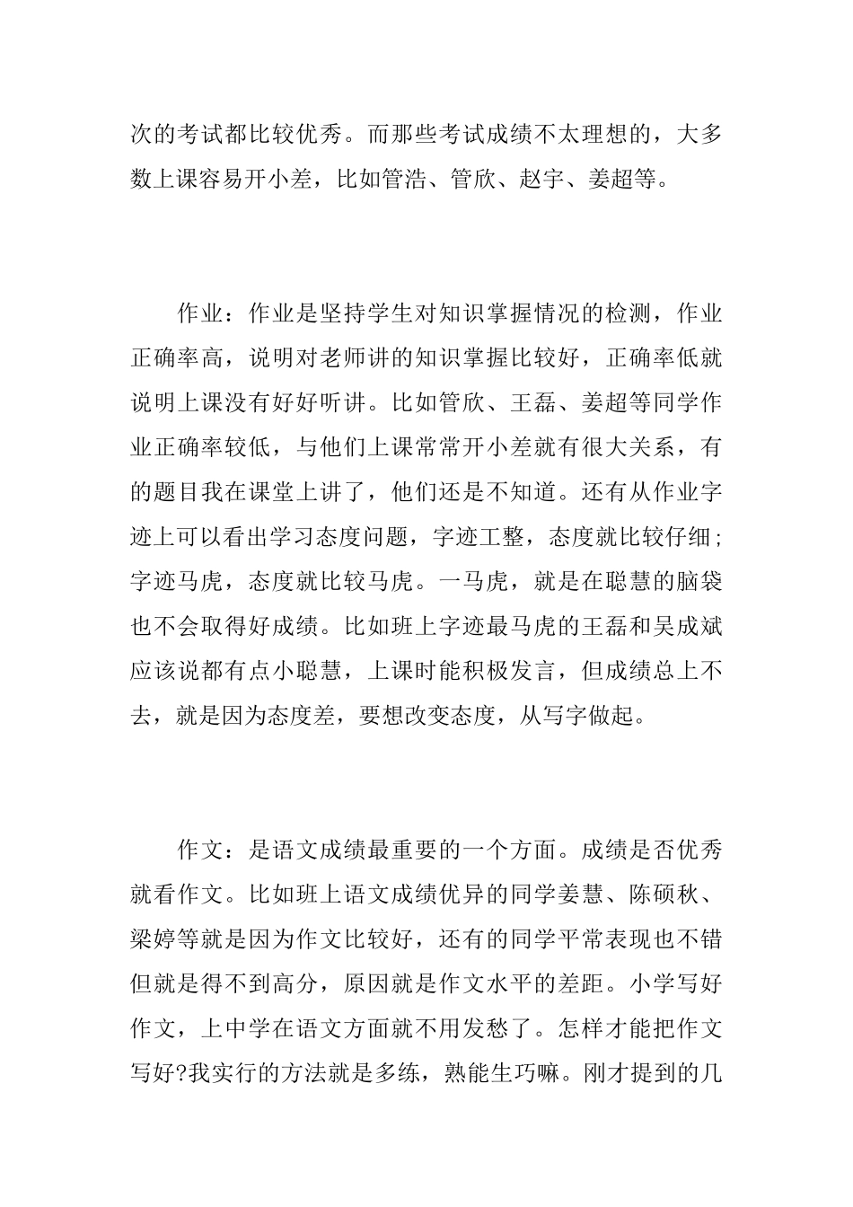 六年级家长会语文老师的发言稿范文_第3页