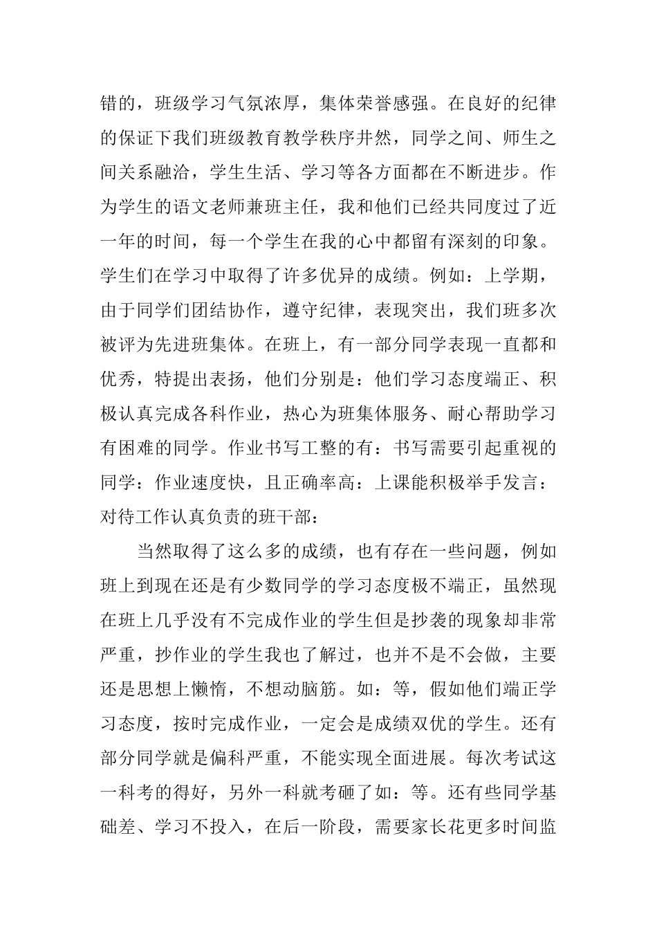 六年级家长会的班主任发言稿_第2页