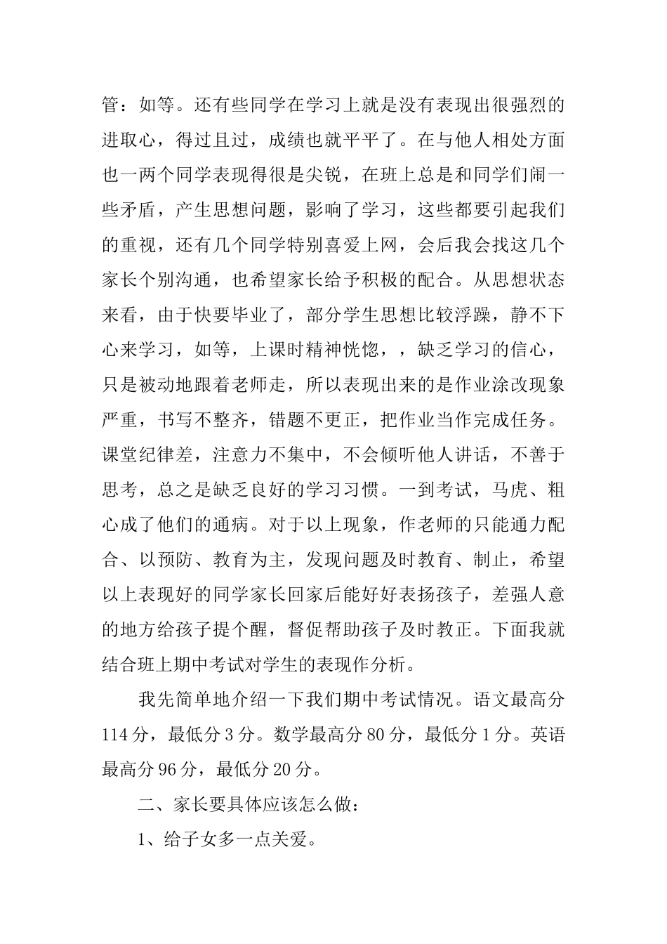六年级家长会的班主任发言稿_第3页