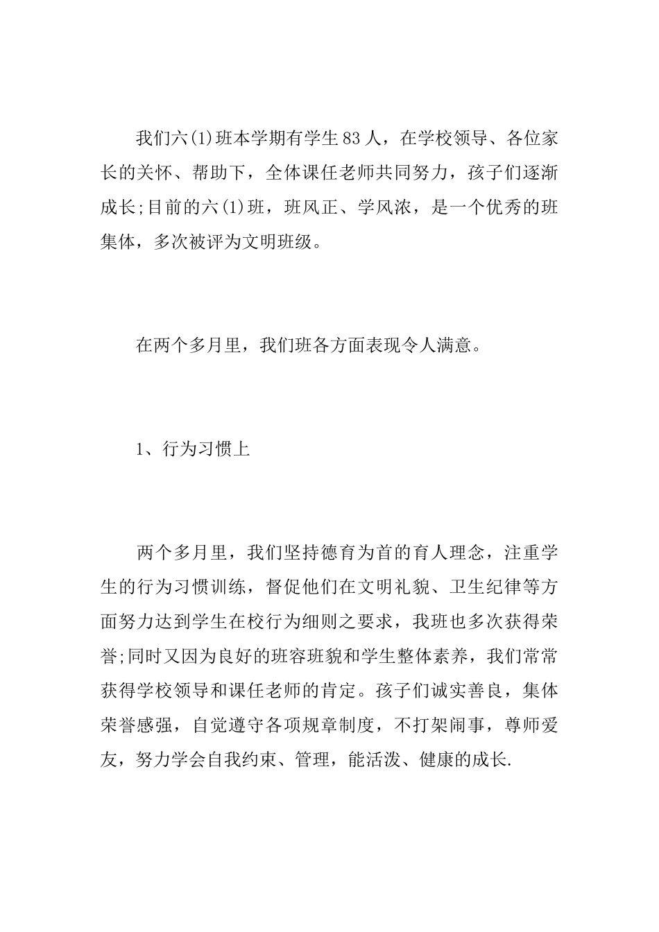 六年级家长会班主任的发言稿锦集_第2页