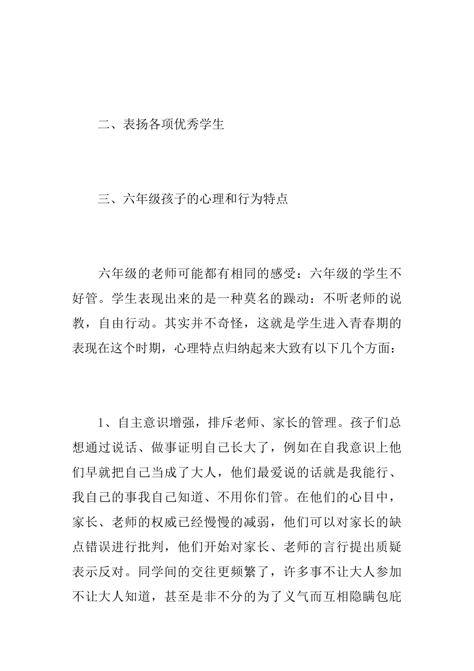 六年级家长会班主任发言稿锦集_第2页