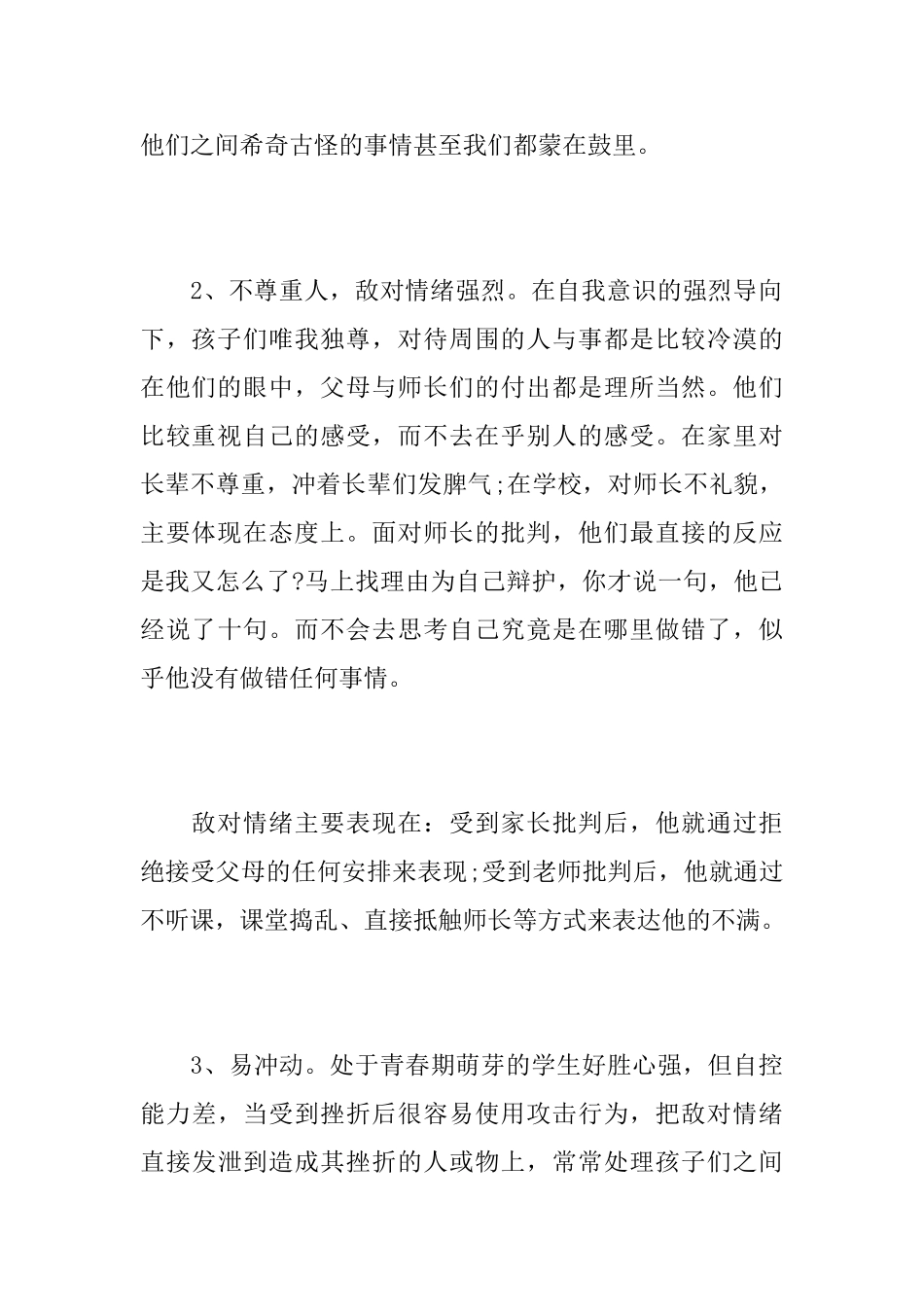 六年级家长会班主任发言稿锦集_第3页