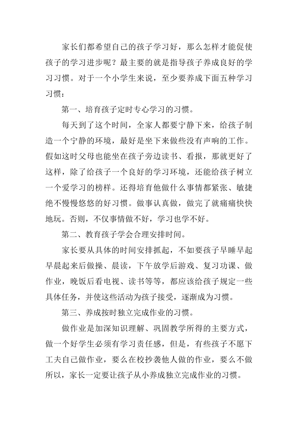 六年级家长会班主任的发言稿范文_第2页