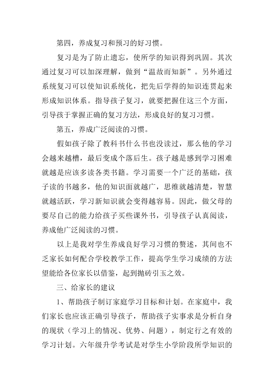 六年级家长会班主任的发言稿范文_第3页