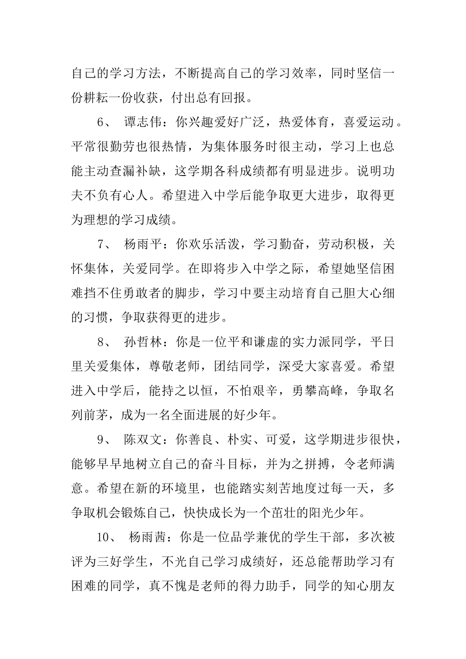 六年级家长毕业评语_第2页