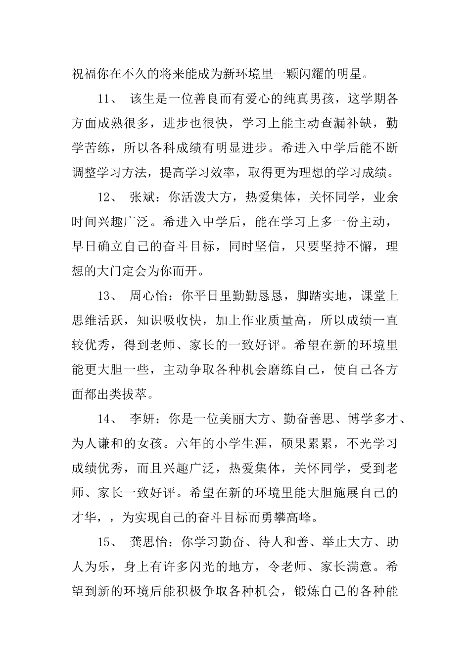 六年级家长毕业评语_第3页