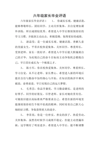 六年级家长毕业评语