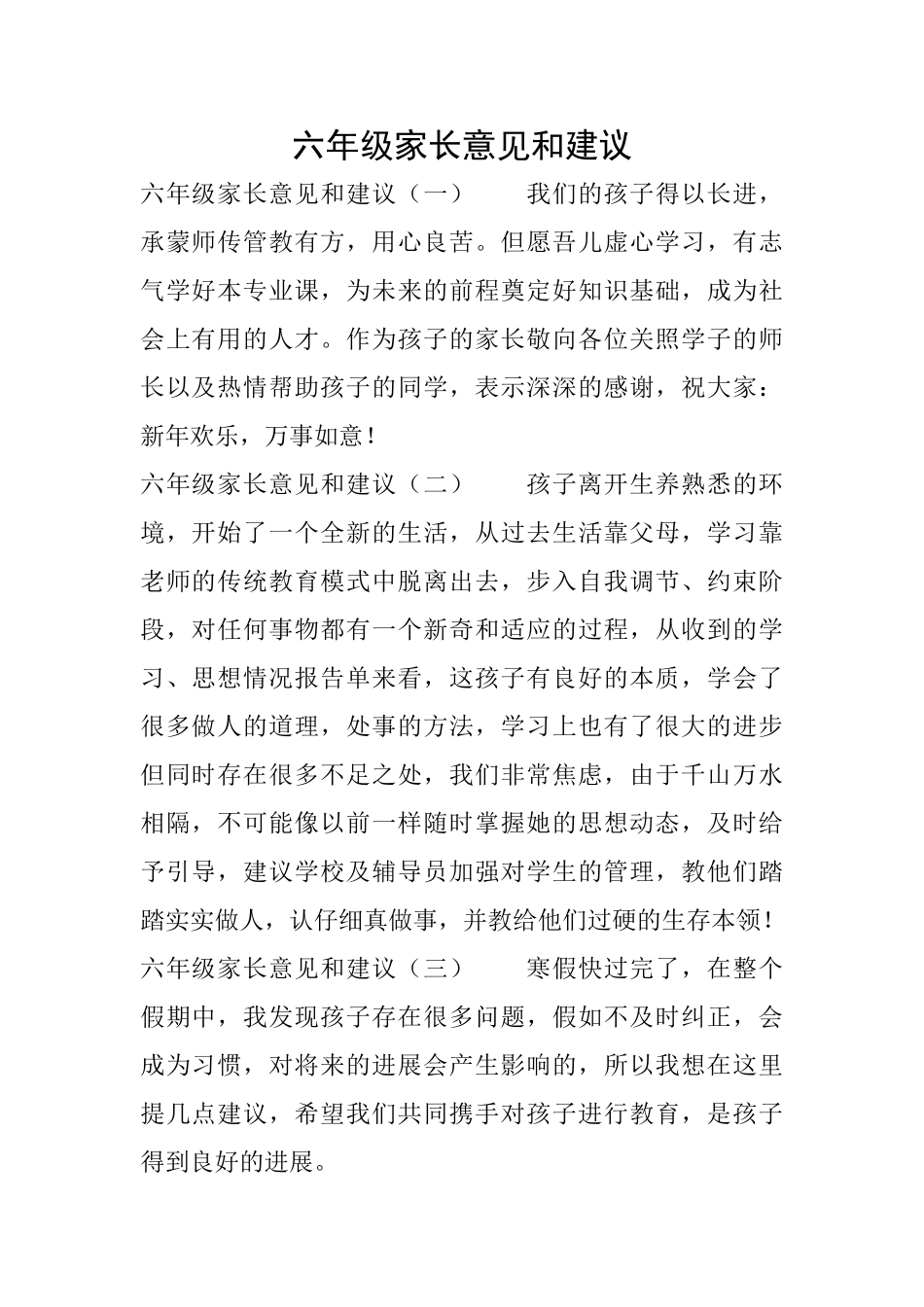 六年级家长意见和建议_第1页