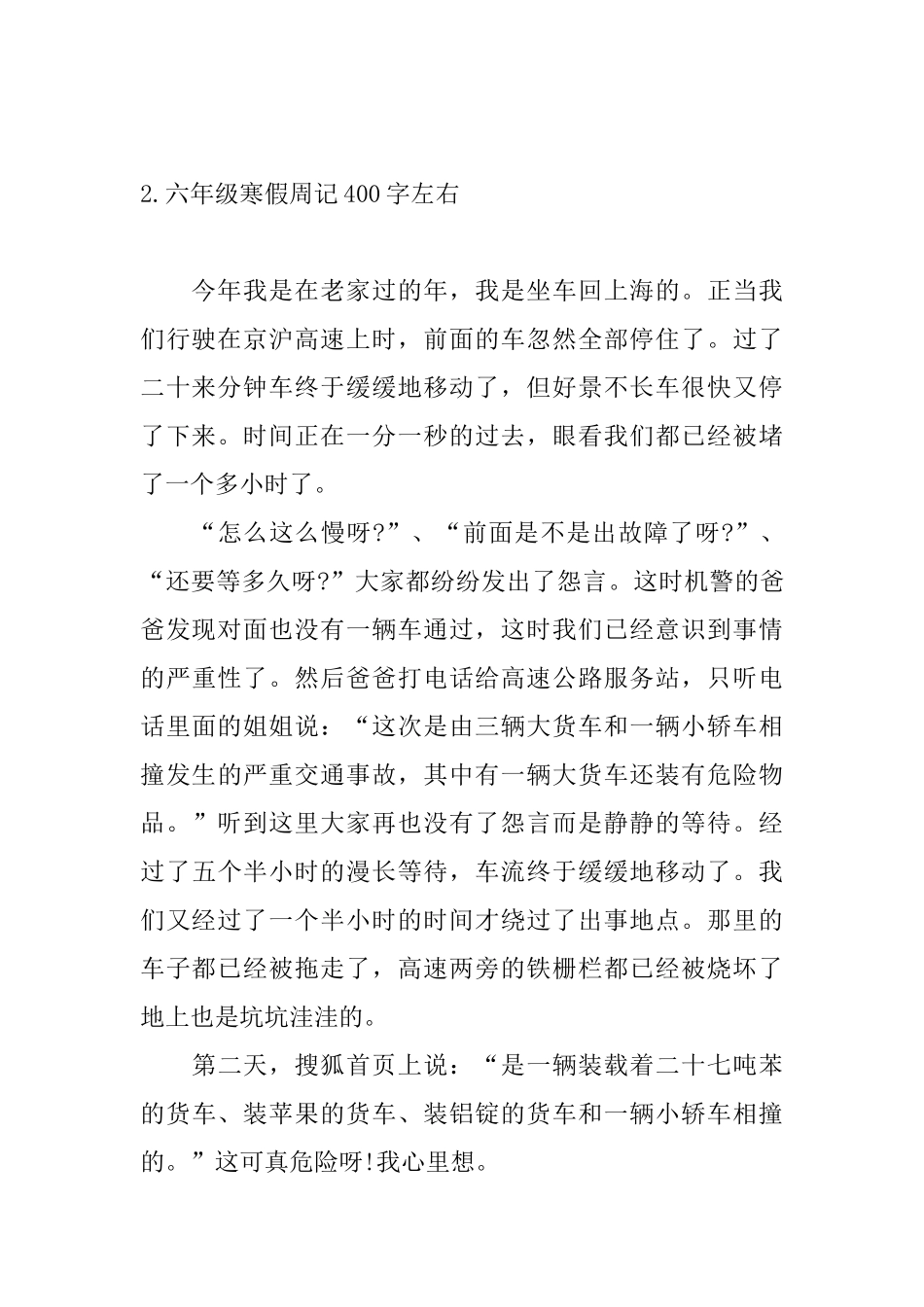 六年级寒假周记400字左右_第2页