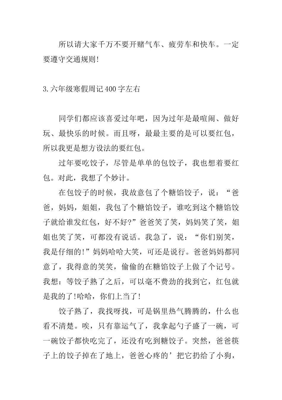 六年级寒假周记400字左右_第3页