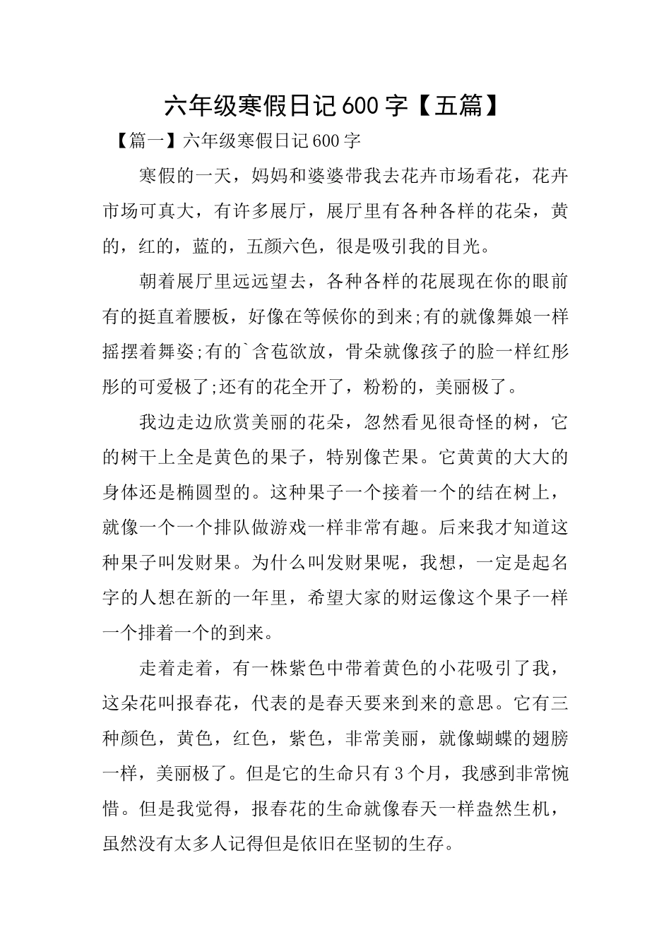 六年级寒假日记600字_第1页