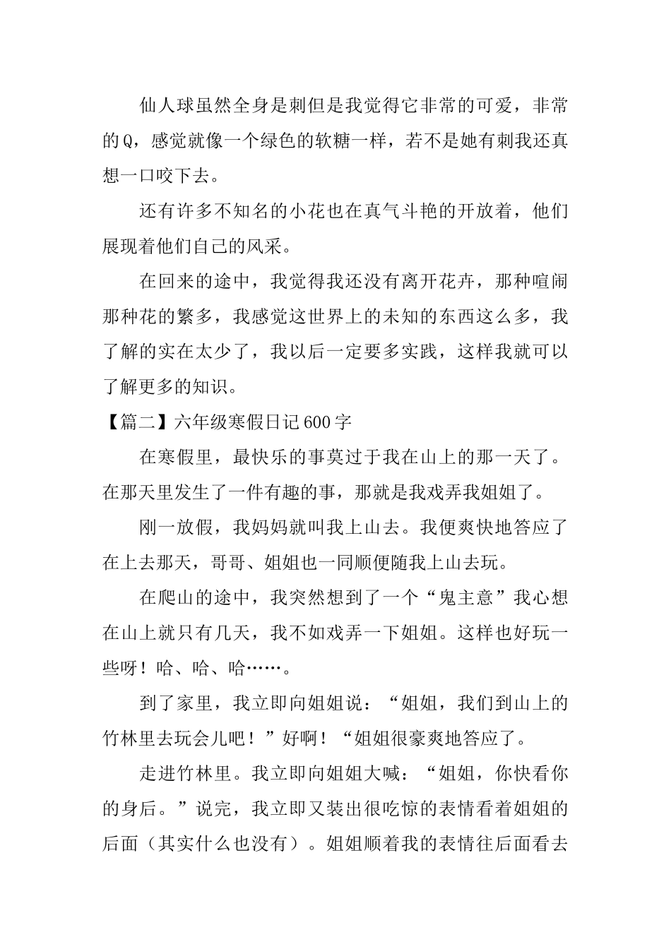 六年级寒假日记600字_第2页