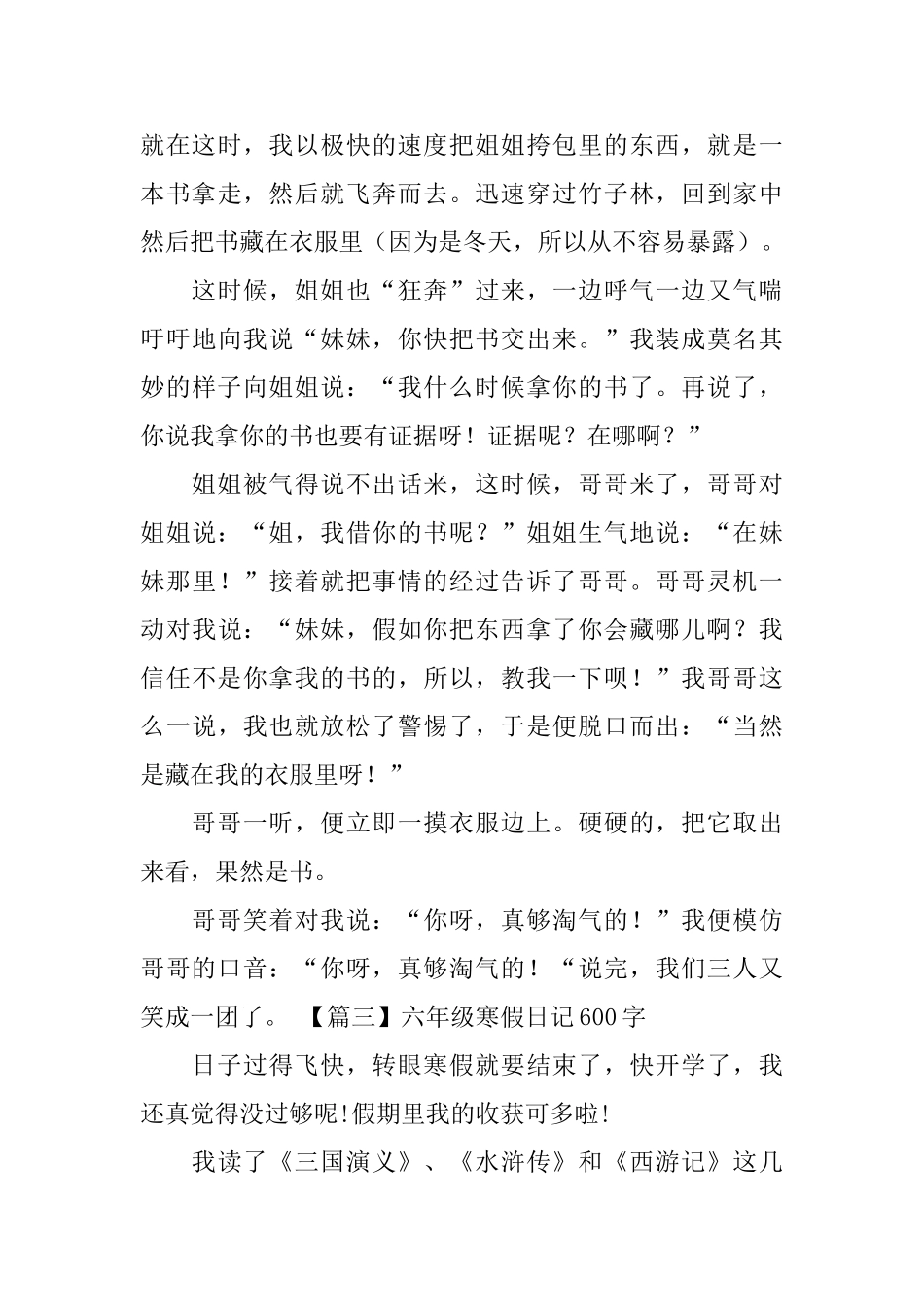 六年级寒假日记600字_第3页