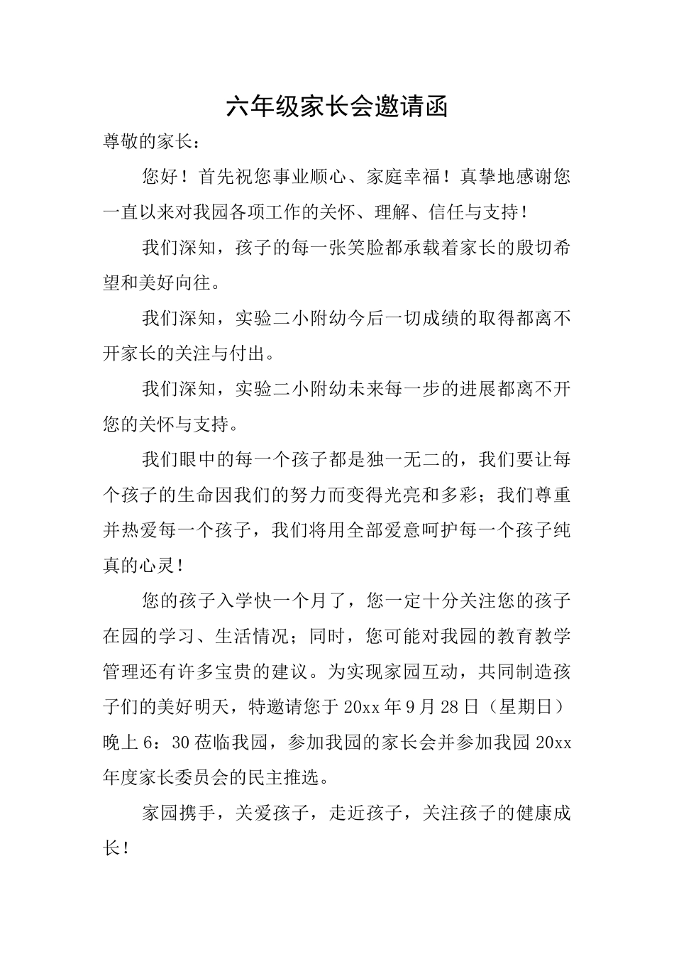 六年级家长会邀请函_第1页