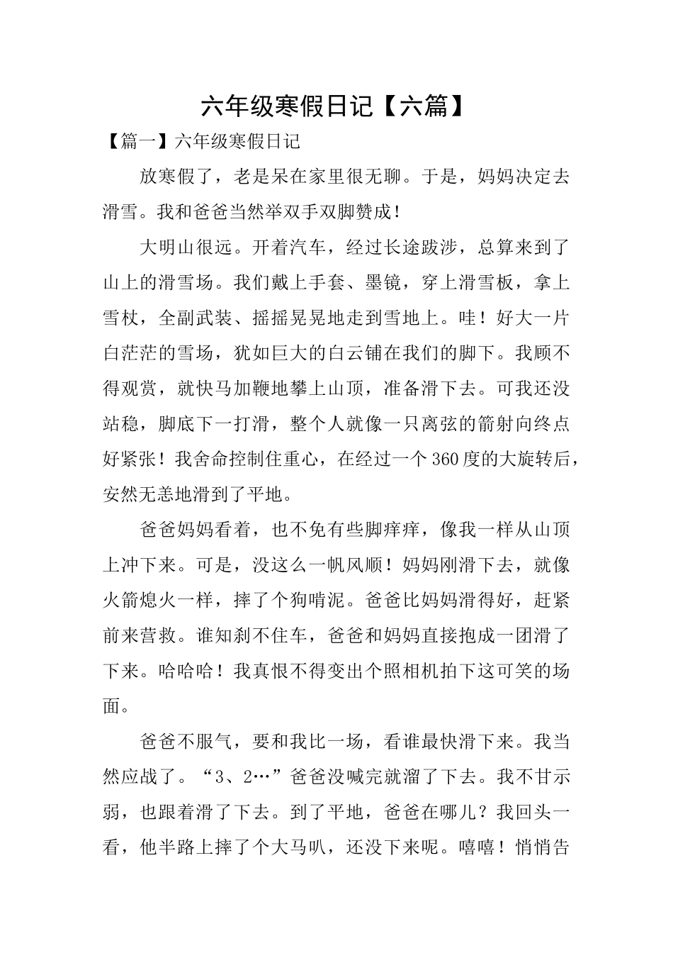 六年级寒假日记_第1页