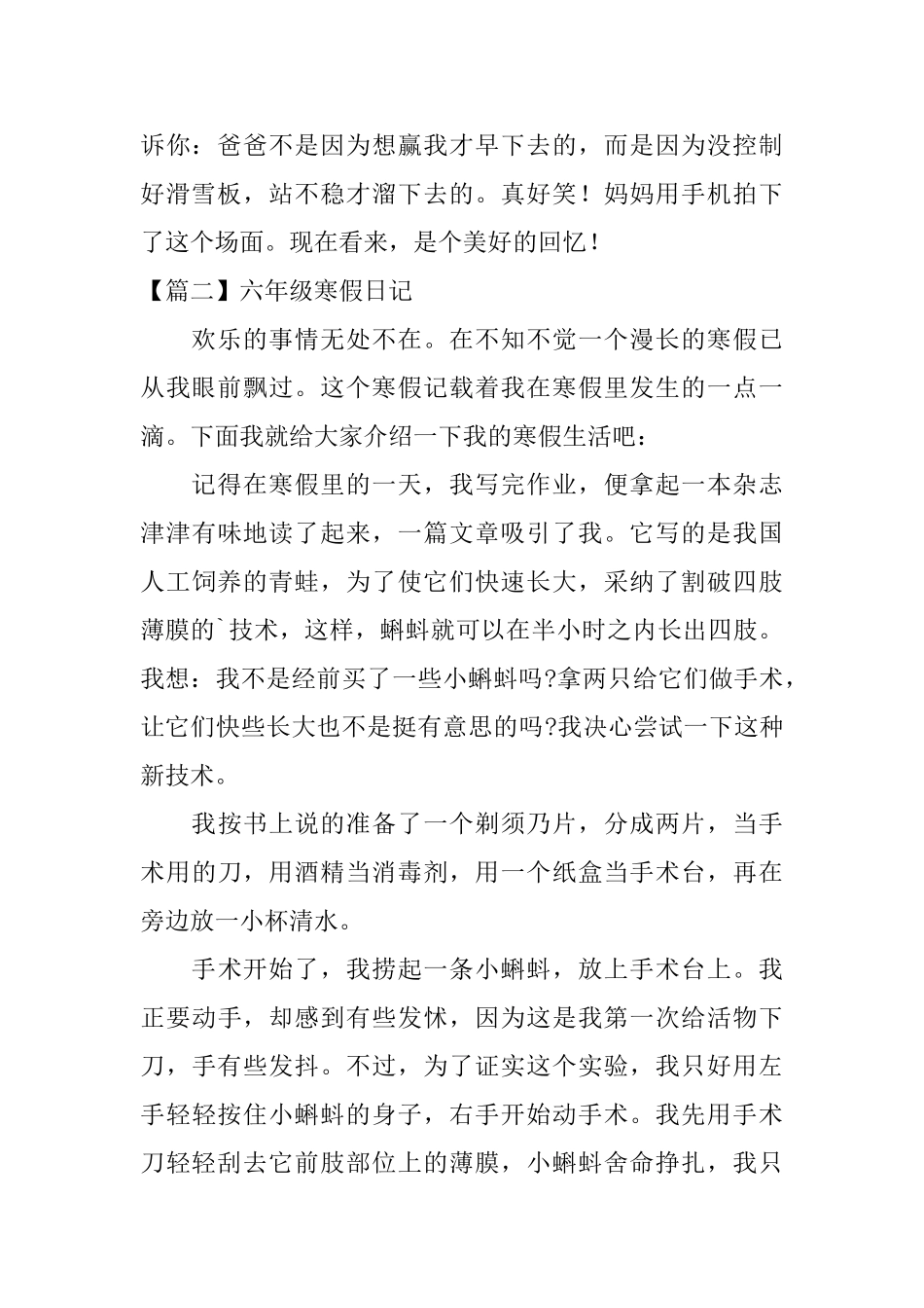 六年级寒假日记_第2页