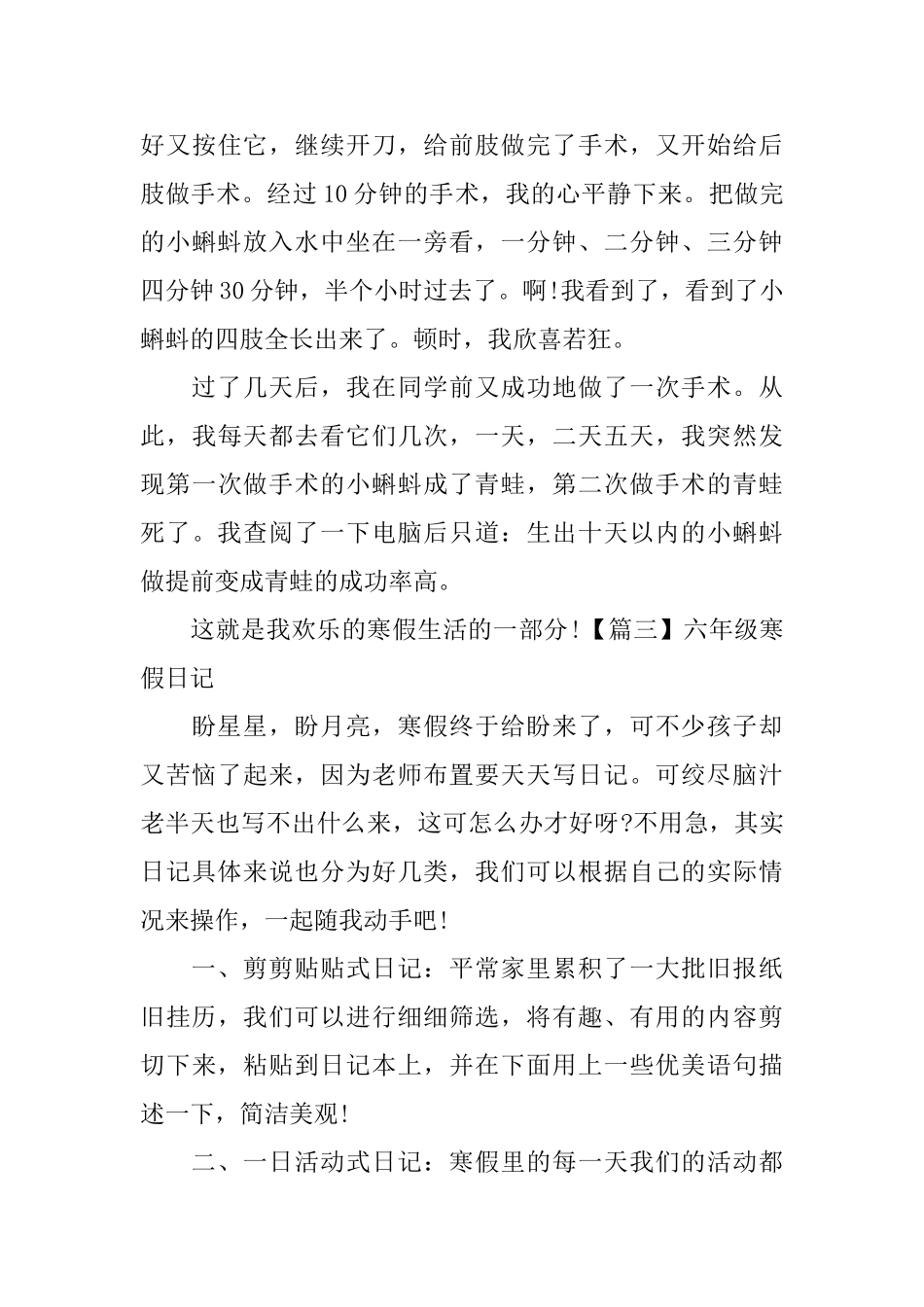 六年级寒假日记_第3页