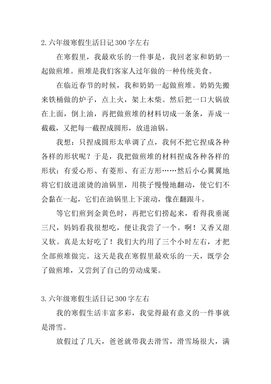 六年级寒假生活日记300字左右6篇_第2页