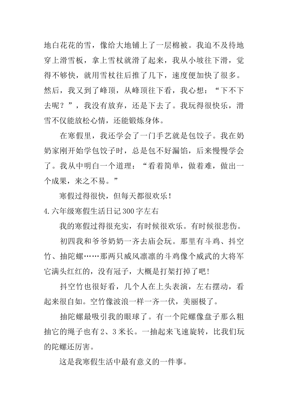 六年级寒假生活日记300字左右6篇_第3页
