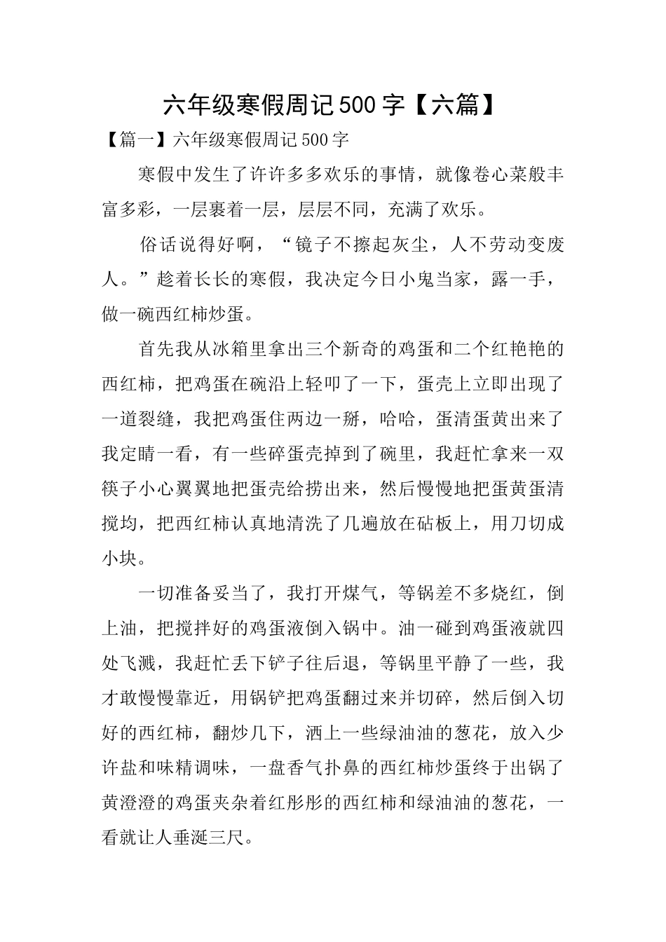 六年级寒假周记500字_第1页