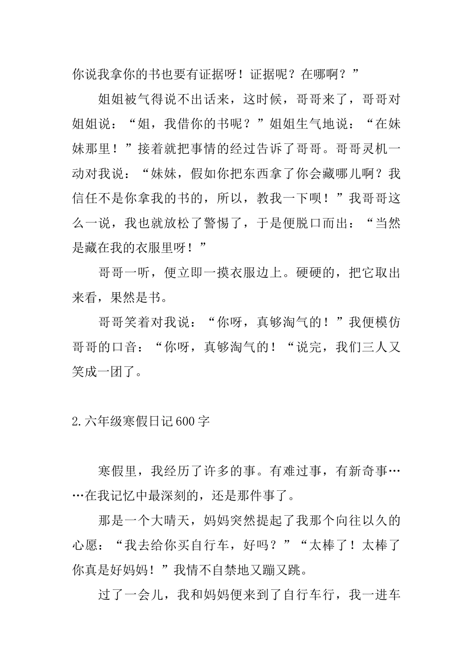 六年级寒假日记600字10篇_第2页