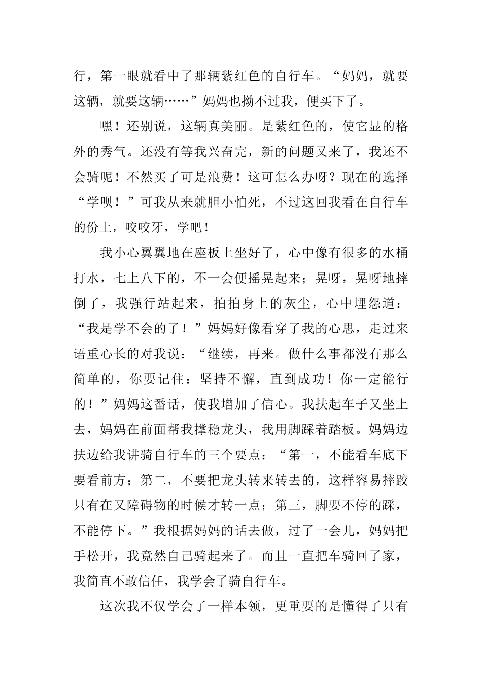 六年级寒假日记600字10篇_第3页