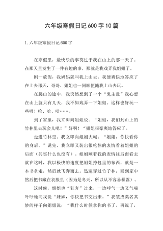 六年级寒假日记600字10篇