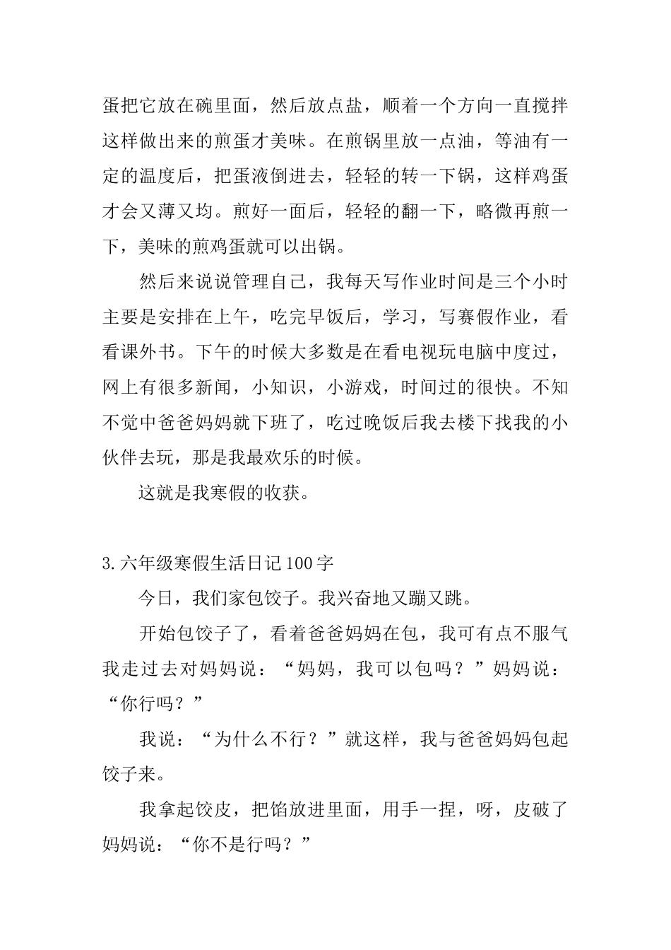 六年级寒假生活日记100字5篇_第2页