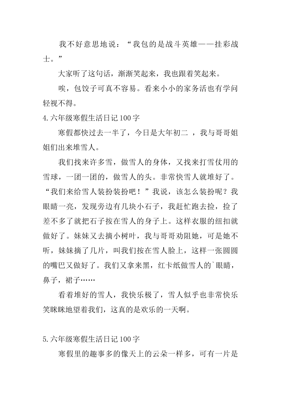 六年级寒假生活日记100字5篇_第3页