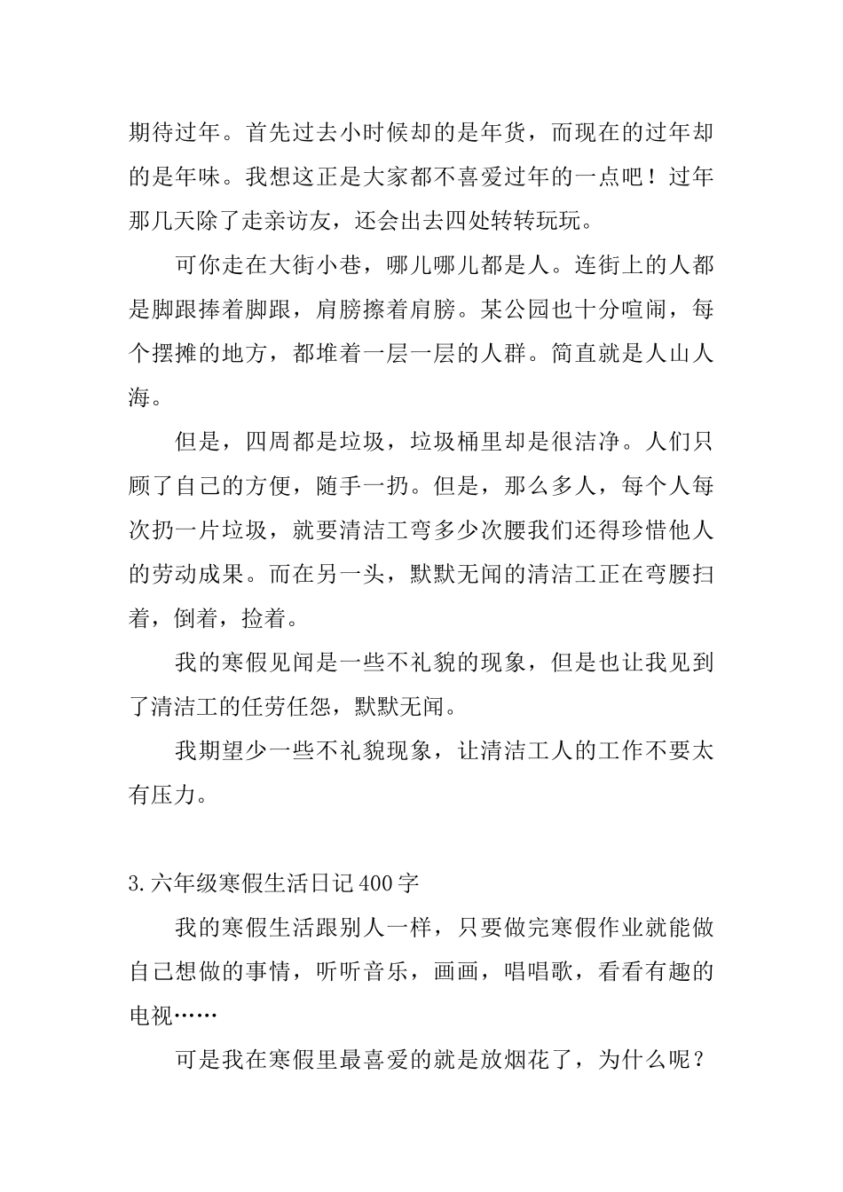 六年级寒假生活日记400字5篇_第2页