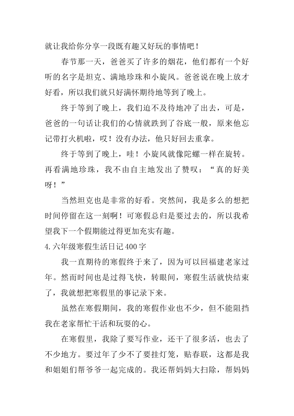 六年级寒假生活日记400字5篇_第3页
