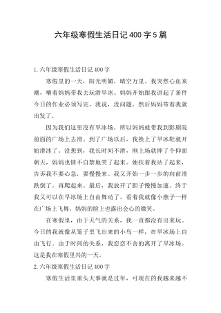六年级寒假生活日记400字5篇