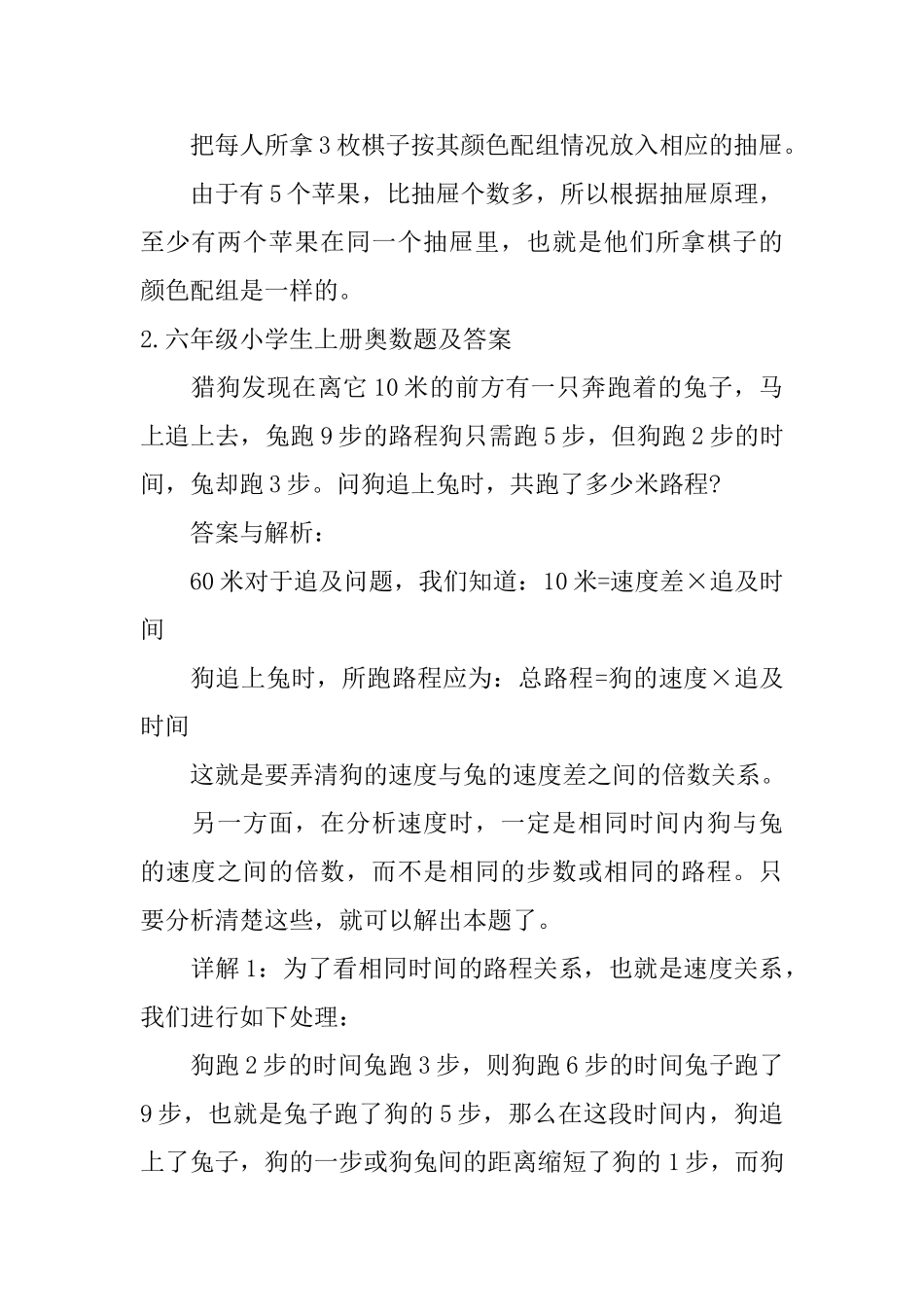 六年级小学生上册奥数题及答案_第2页