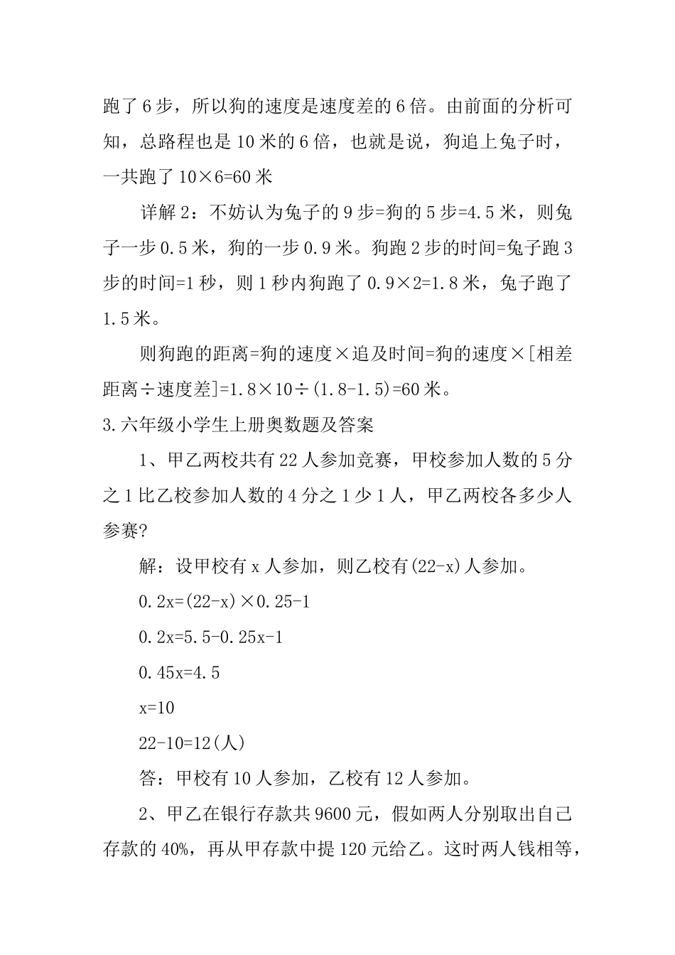 六年级小学生上册奥数题及答案_第3页