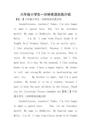 六年级小学生一分钟英语自我介绍