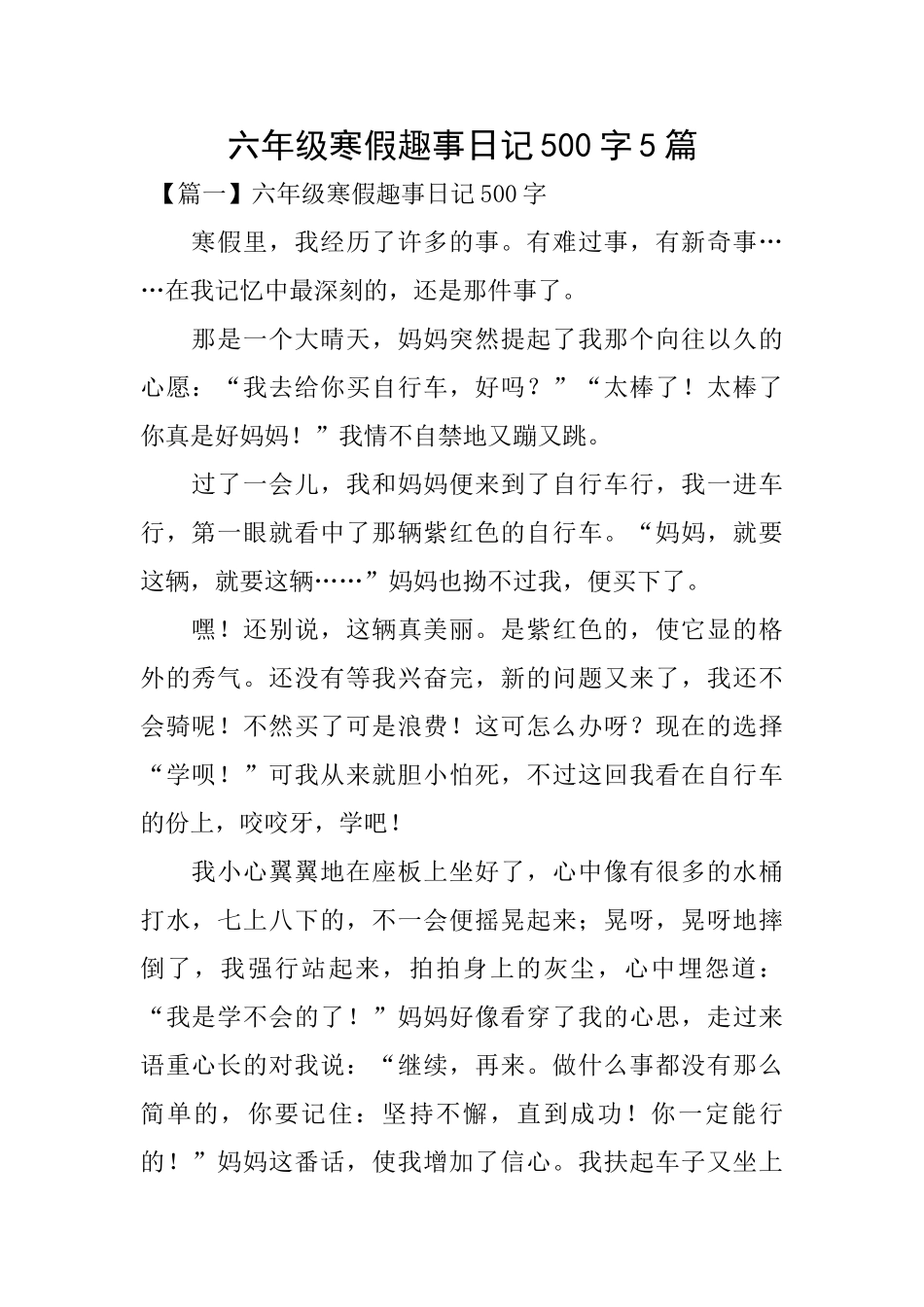六年级寒假趣事日记500字5篇_第1页