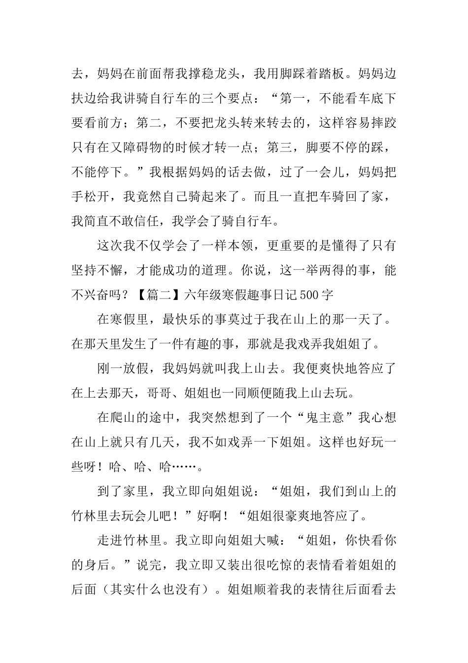 六年级寒假趣事日记500字5篇_第2页