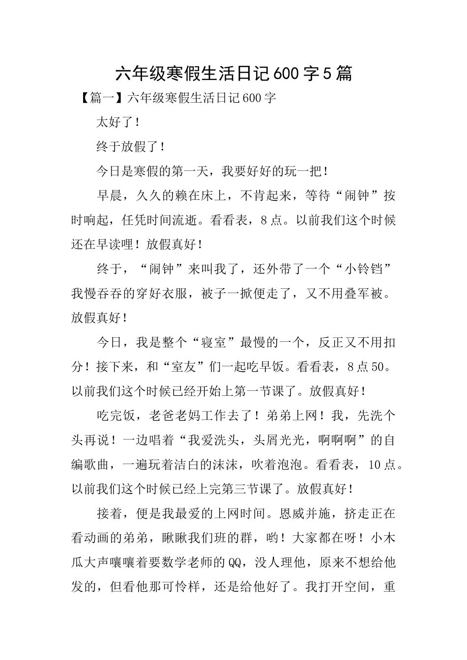 六年级寒假生活日记600字5篇_第1页