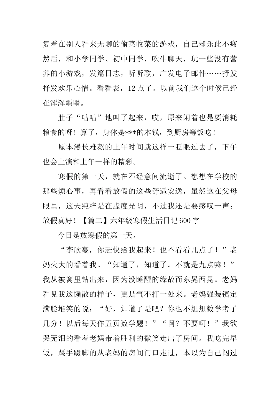 六年级寒假生活日记600字5篇_第2页