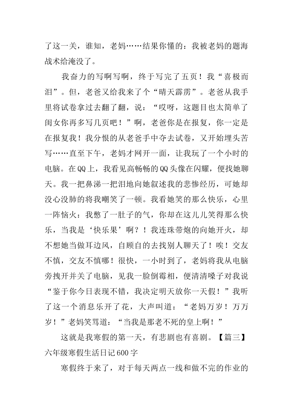 六年级寒假生活日记600字5篇_第3页