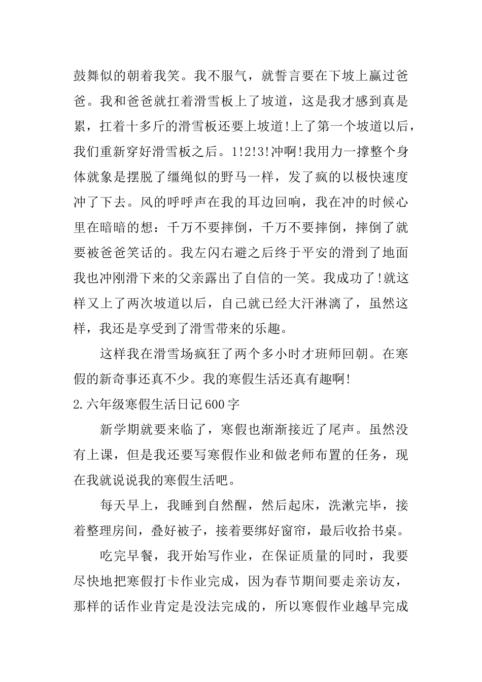 六年级寒假生活日记600字大全_第2页
