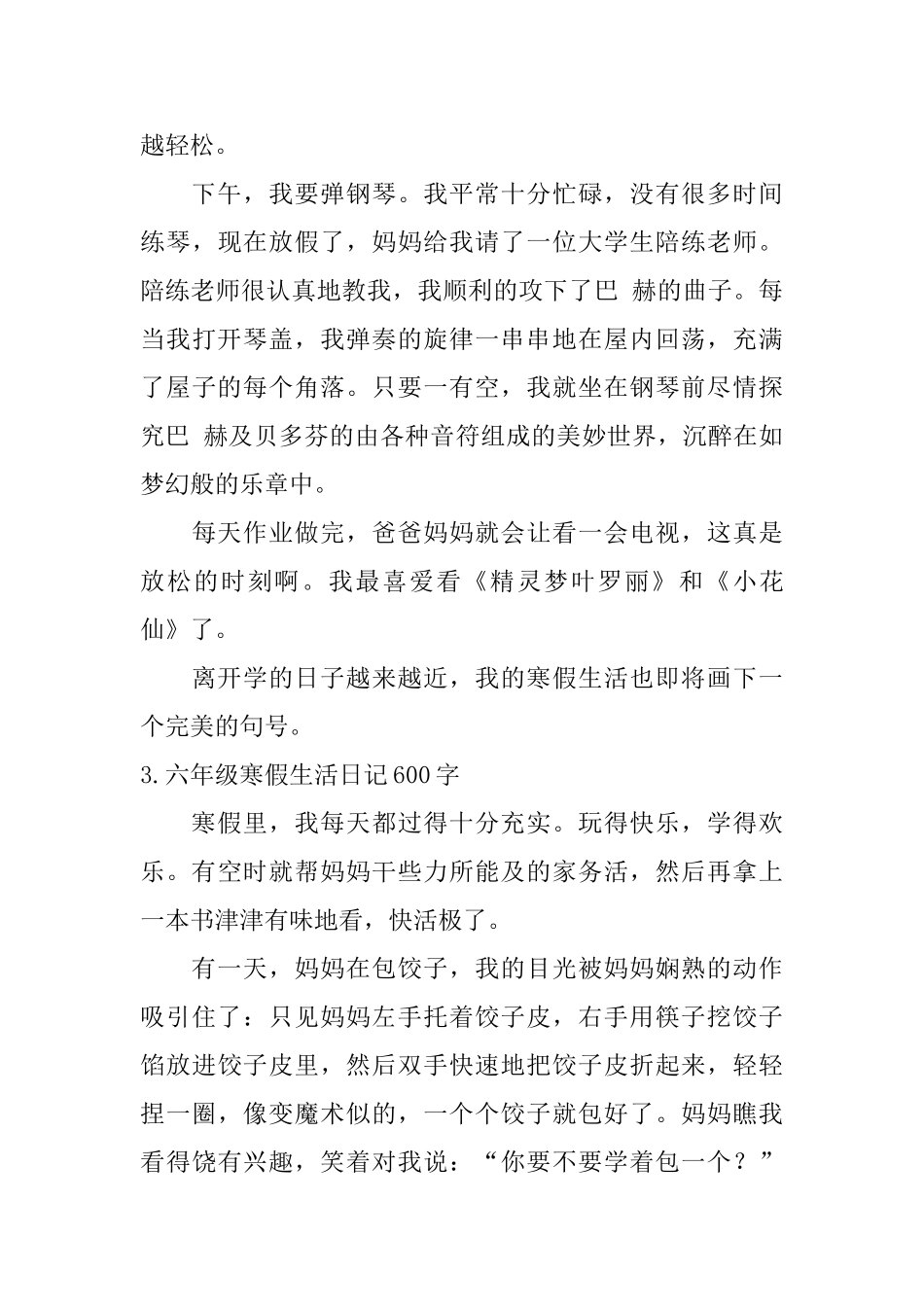 六年级寒假生活日记600字大全_第3页